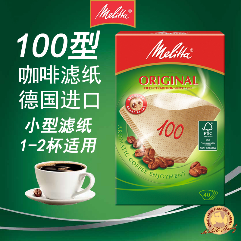 Melitta/美乐家 进口100醇香咖啡滤纸 滴漏式咖啡机美式手冲