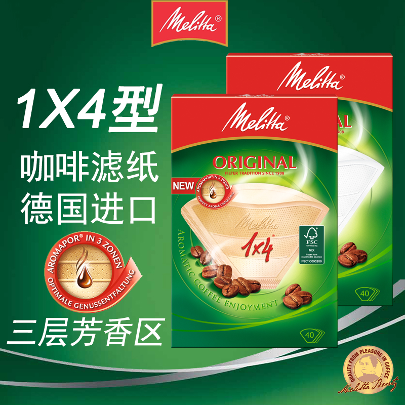 Melitta/美乐家 进口1X4咖啡滤纸 滴漏式咖啡机美式手冲