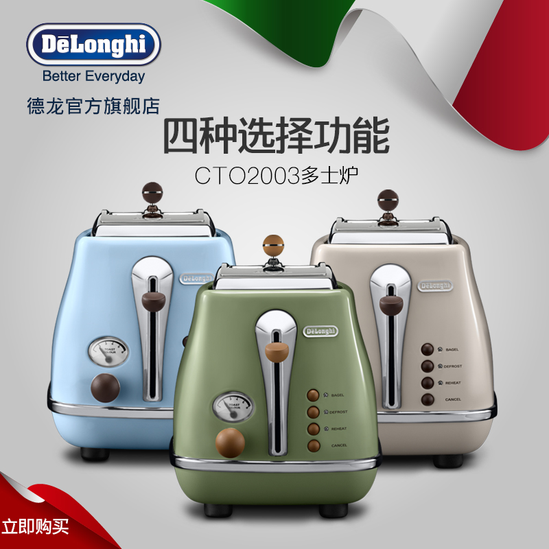 Delonghi/德龙 CTO2003家用2片式多士炉吐司机全自动早餐烤面包机