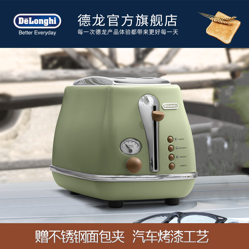 Delonghi/德龙 CTO2003家用2片式多士炉吐司机全自动早餐烤面包机