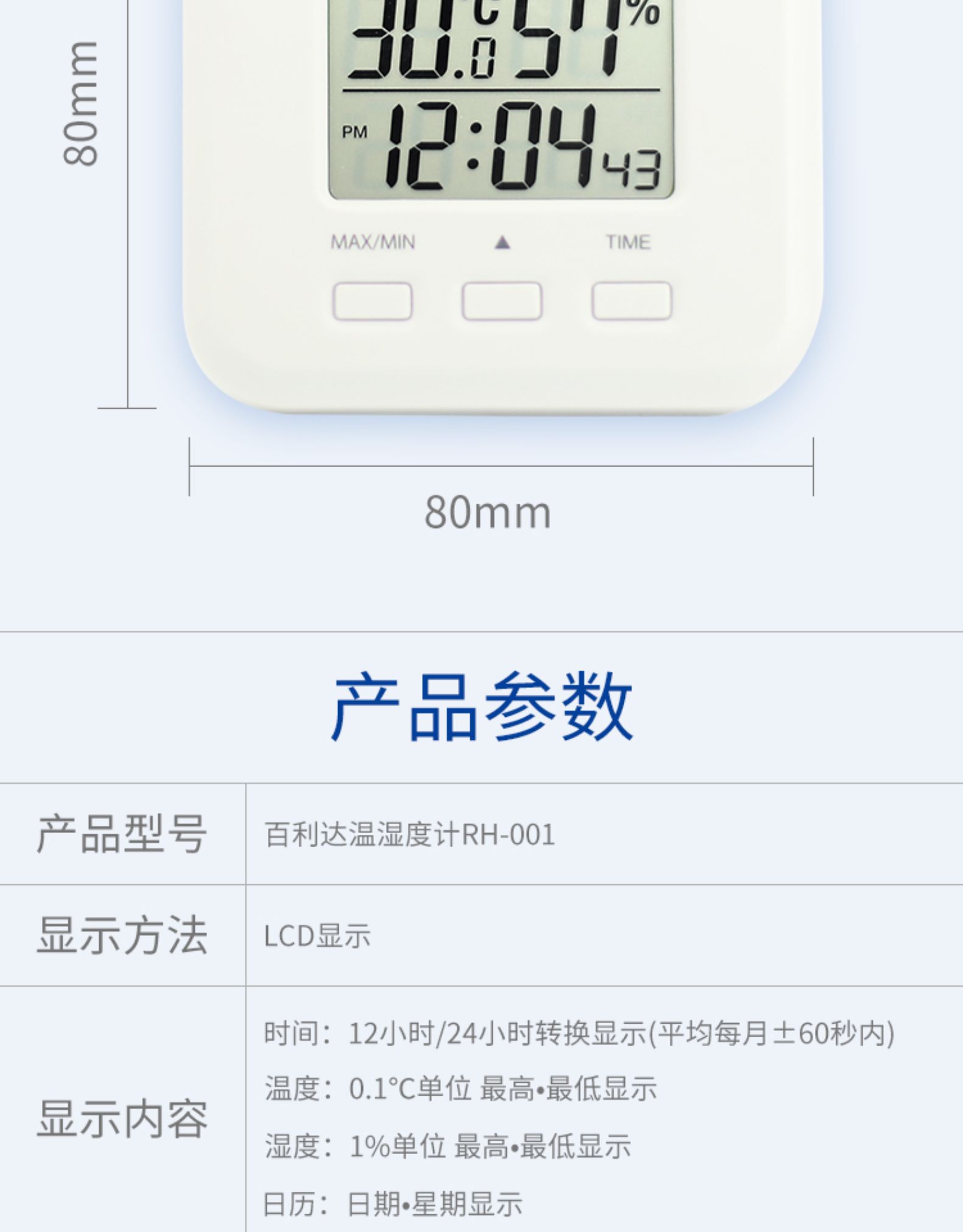 tanita/日本百利达 家用高精度电子温湿度计 rh-001