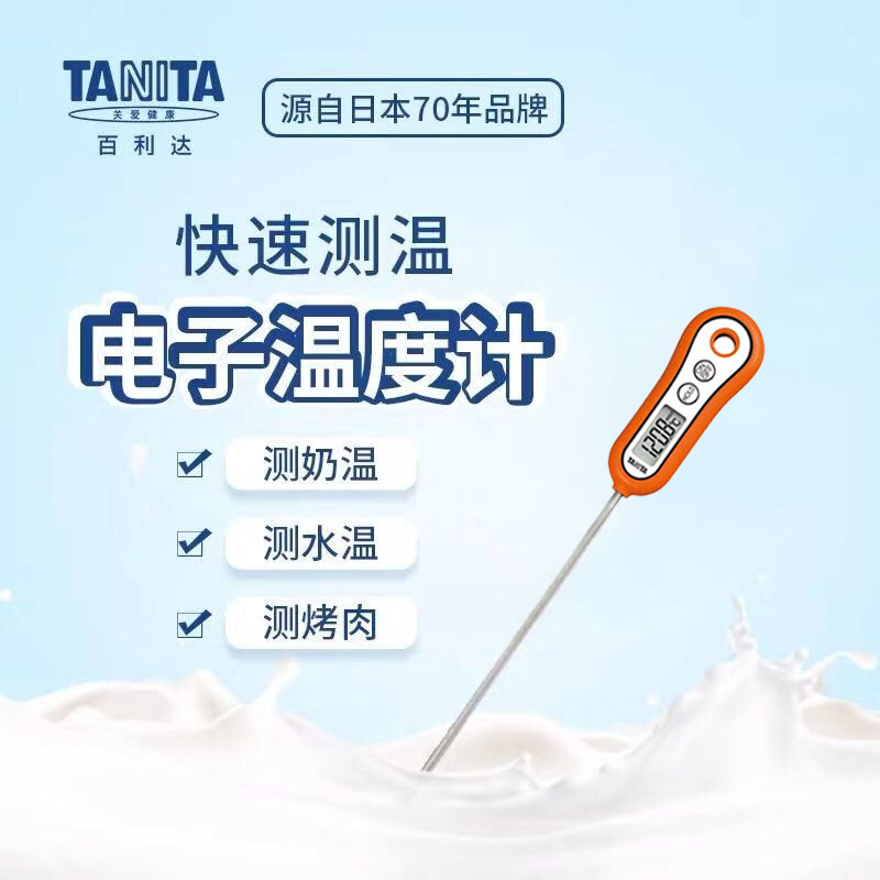 百利达（TANITA） 厨房电子探针式温度计热敏感测量水油幼儿奶温液晶显示汤温计 TT-533绿色/橙色