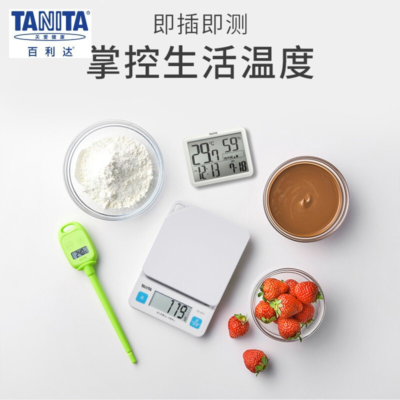 日本百利达TANITA探针式食物烘焙温度计高精度水温计婴儿油温计 TT-583果绿色/咖啡色