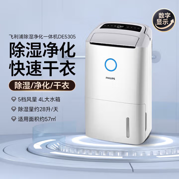 飞利浦（PHILIPS）空气净化器除湿一体机
