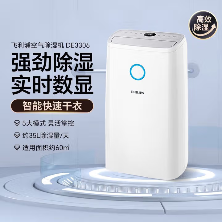 飞利浦（PHILIPS）空气净化器除湿一体机
