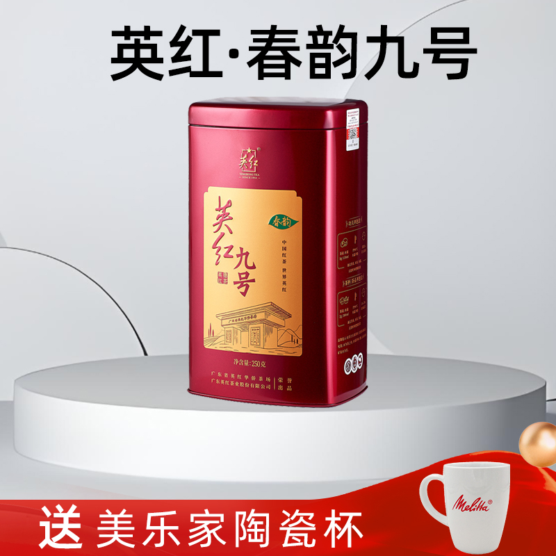 英红·春韵九号