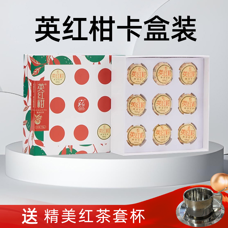 英红·柑卡盒装