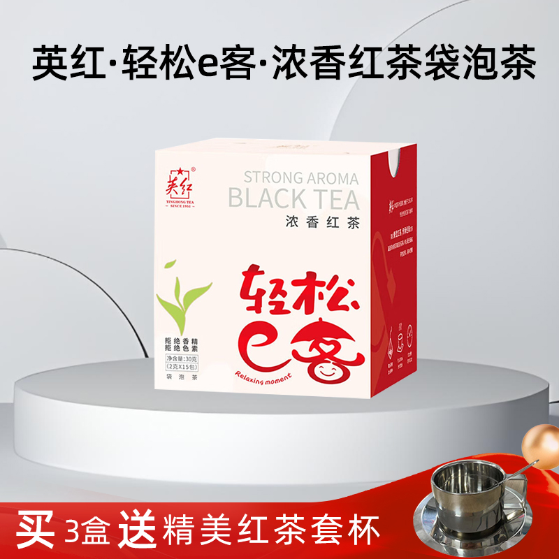 英红·浓香红茶袋泡茶