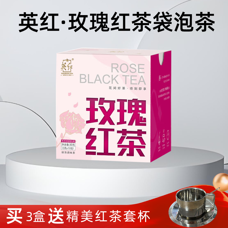 英红·玫瑰红茶袋泡茶
