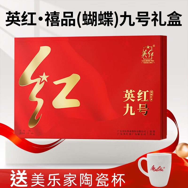英红·禧品(蝴蝶)九号礼盒