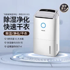 飞利浦（PHILIPS）空气净化器除湿一体机