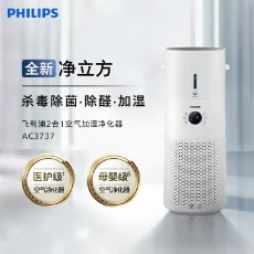 飞利浦（PHILIPS）空气净化器家用卧室除烟味除异味除细菌 母婴医护级净化加湿型