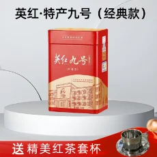 英红·特产九号(经典款)