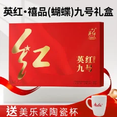 英红·禧品(蝴蝶)九号礼盒